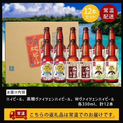 石垣島ハイビール 12本セット