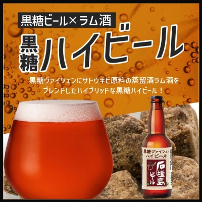 石垣島ハイビール 24本セット