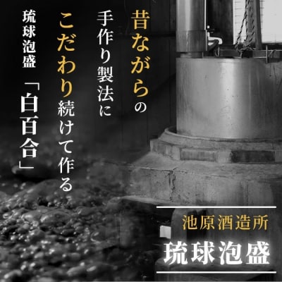 池原酒造 白百合 1.8リットル 30度 1本【泡盛 しらゆり 1800ml 】