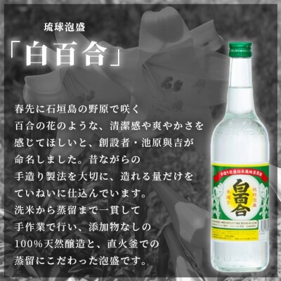 IK-9 池原酒造 白百合 600ml 30度 12本セット