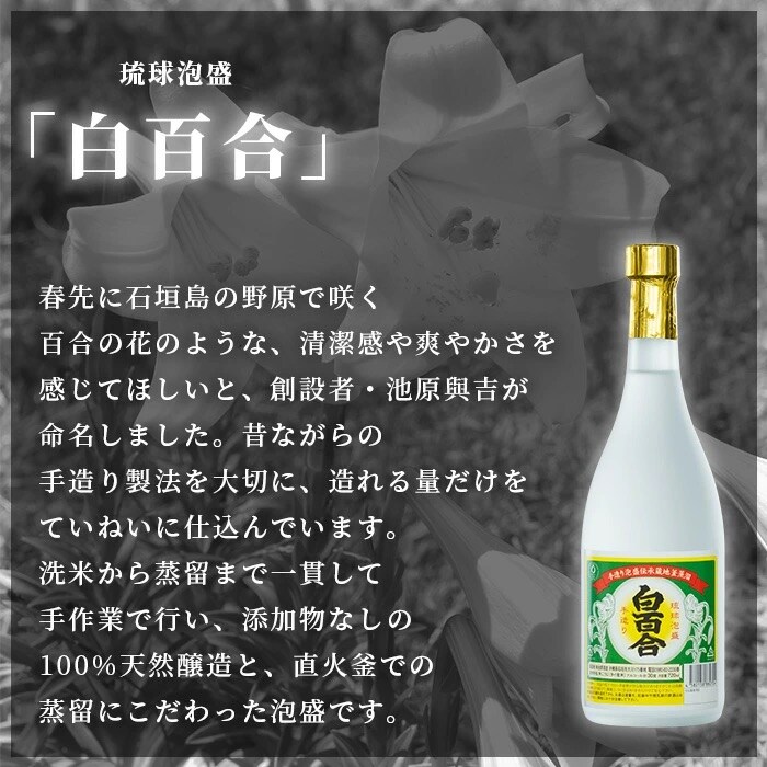 池原酒造 白百合 720ml 30度 12本セット