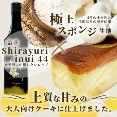 池原酒造 白百合ケーキ 2本