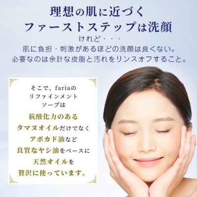 fariaリファインメントソープ