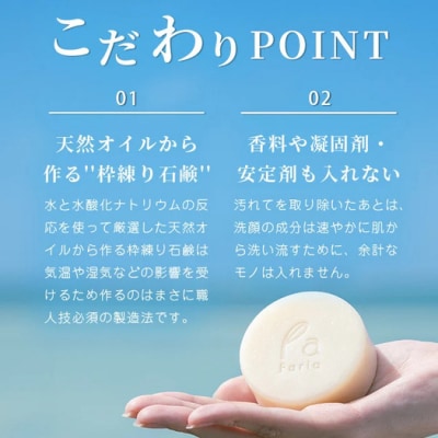 fariaリファインメントソープ