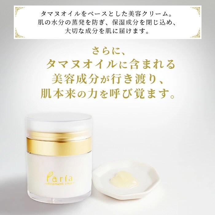 fariaリファインメントクリーム