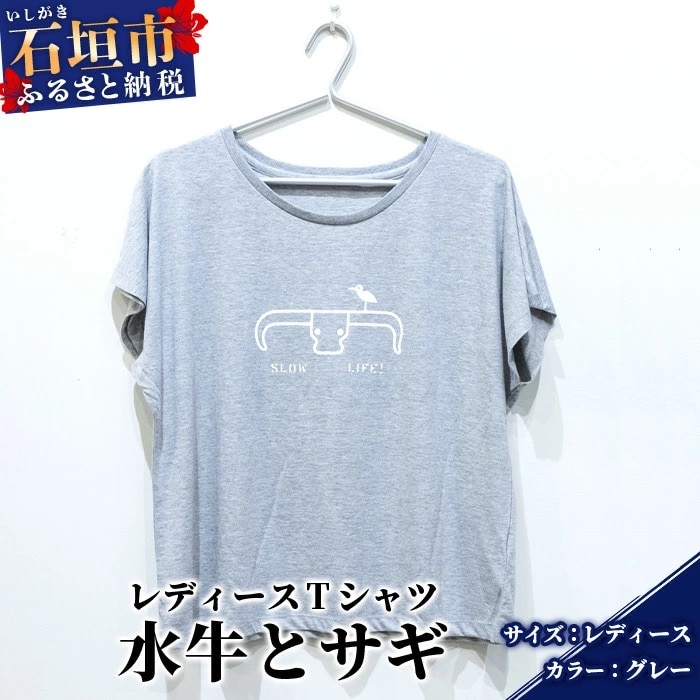 オリジナルTシャツ 水牛&サギ レディースTシャツ【グレー】【レディース】