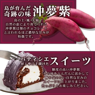 沖夢紫ロールモンブラン1本&パインロールケーキ 1本