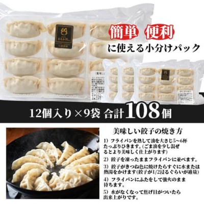 【石垣島ブランド豚】もろみ豚 特製 餃子 9パック【合計108個】【もろみで育てる自慢の豚肉】