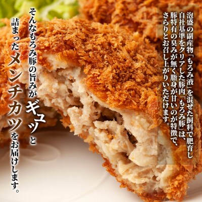 【石垣島ブランド豚】もろみ豚 特製 メンチカツ 150g×3袋【もろみで育てる自慢の豚肉】