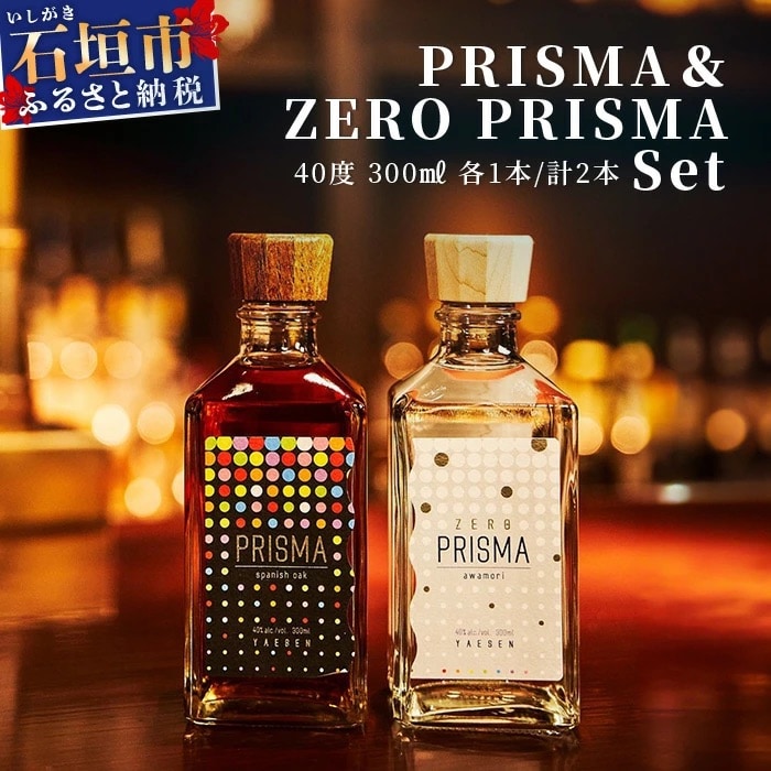 PRISMAセット YS-25