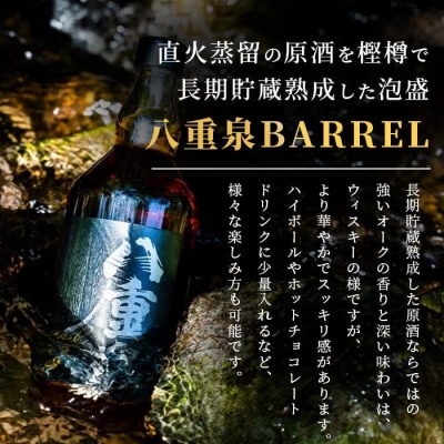 八重泉BARREL【泡盛 お酒 長期貯蔵 ウイスキー ウィスキー 40度 数量限定 樽貯蔵】