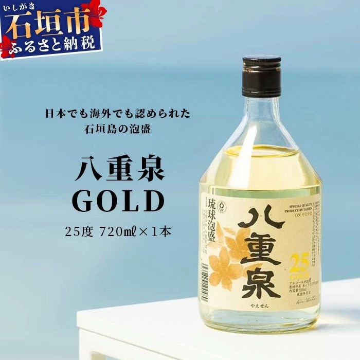 八重泉GOLD