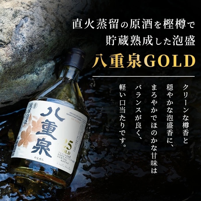 八重泉GOLD