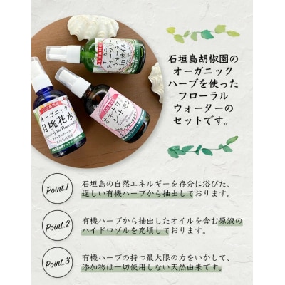 石垣島胡椒園島ハーブウォーター(ガラス瓶) 【ハーブ オーガニック 胡椒 ウォーター オイル 】