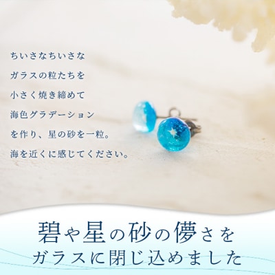 石垣島の海色ガラスピアス　(やいまブルー)YU-3