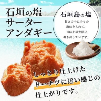 【合計30個】冷やし サーターアンダギー 6個 × 5袋 石垣島 塩サーターアンダギー