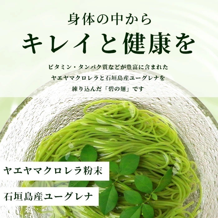 石垣島のユーグレナ&クロレラ入り乾麺(4セット入り化粧箱×1箱 合計4セット)
