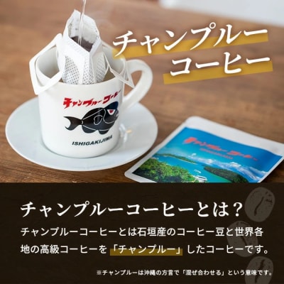 石垣島産コーヒー豆MIXブレンド ドリップパック10個セット