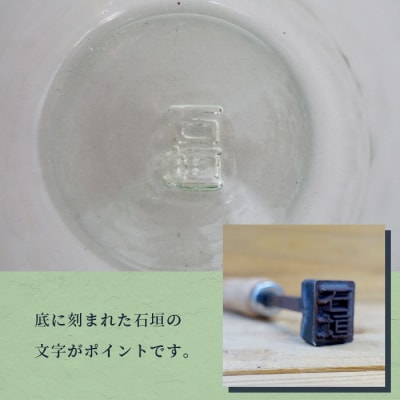 石垣の刻印ありグラス 【オリジナル ガラス グラス ロックグラス】