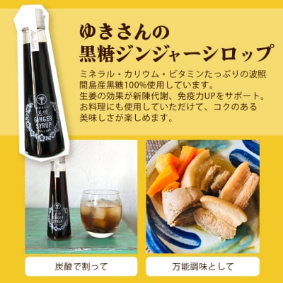 ジンジャーシロップ(黒糖&レモン)2本セットBOX入り、島のジンジャーハーブティーセット