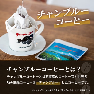 石垣島産コーヒー豆MIXブレンド ドリップパック10個と焙煎豆100g×4袋セット