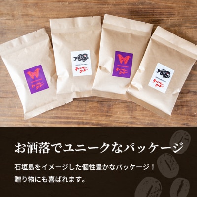 石垣島産コーヒー豆MIXブレンド ドリップパック10個と焙煎豆100g×4袋セット
