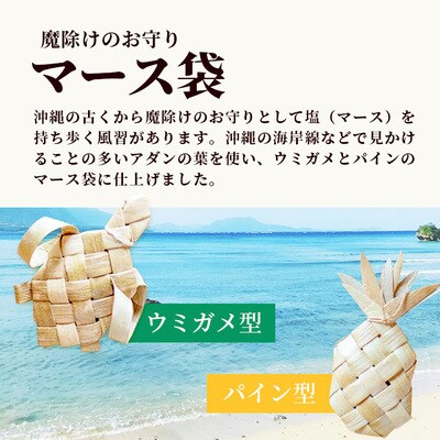 アダン マース袋2個セット