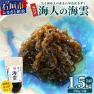 石垣島産 海人の味付け海雲(もずく) 1.5kg (250g×6) KS-01