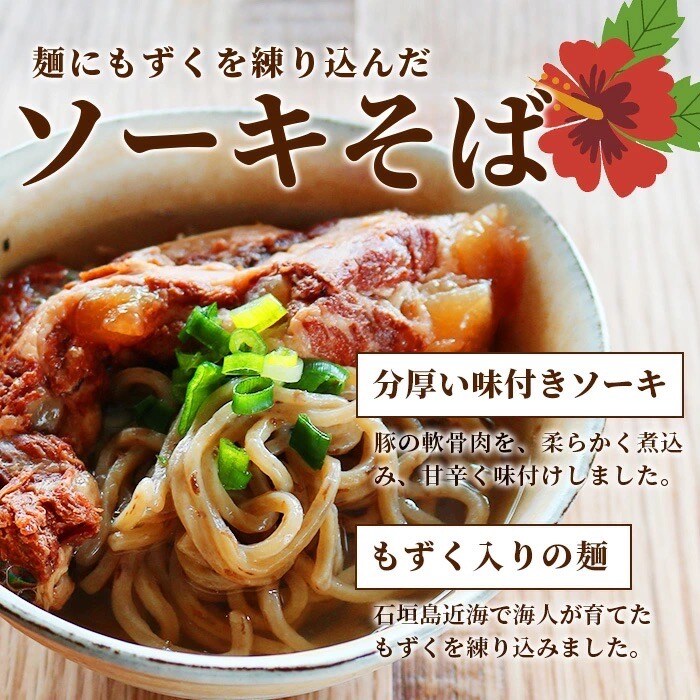 麺にもずくを練り込んだ ソーキそばセット(6食分)