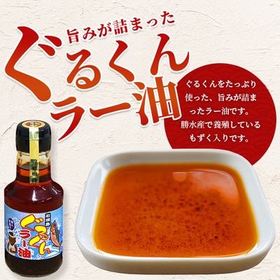 石垣島 ぐるくんラー油 6本セット KS-8