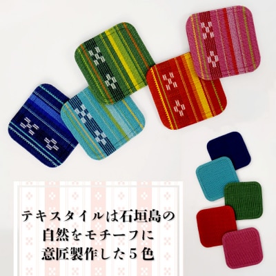みんさー織　コースター合わせ5色セット