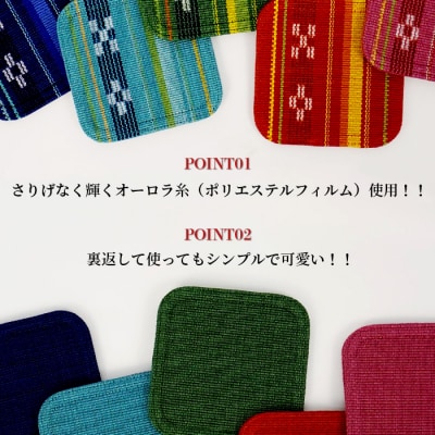 みんさー織　コースター合わせ5色セット