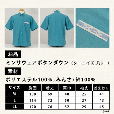 みんさウェアボタンダウン(ターコイズブルー) Mサイズ