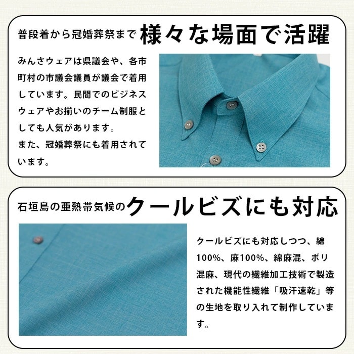 みんさウェアボタンダウン(ターコイズブルー) 