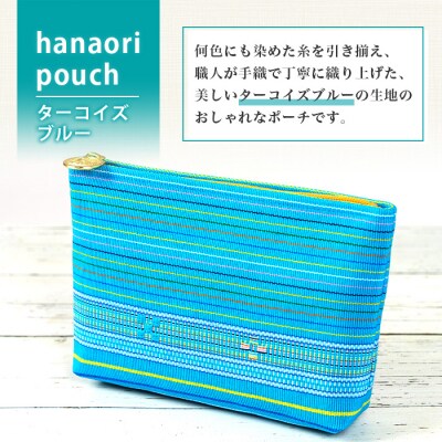 花織ポーチ大(ターコイズブルー)【沖縄県 石垣市 手織 工芸品 ポーチ】AI-49