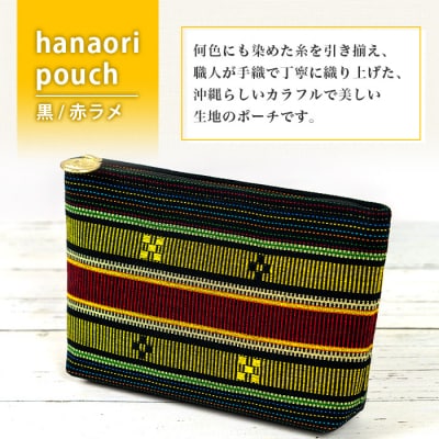 花織ポーチ大(黒/赤ラメ)【 沖縄県 石垣市 手織 工芸品 ポーチ】AI-51
