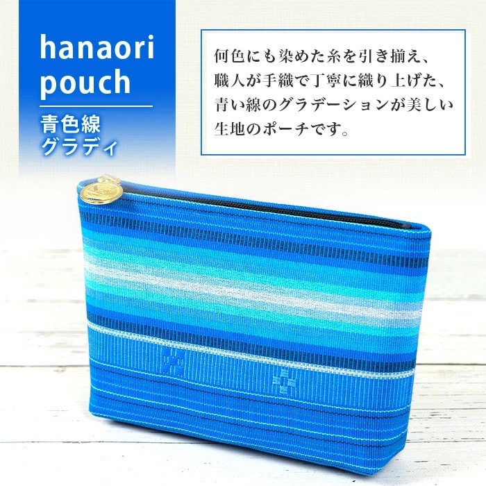 花織ポーチ大(青色線グラディ)【 沖縄県 石垣市 手織 工芸品 ポーチ】