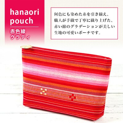 花織ポーチ大(赤色線グラディ)【 沖縄県 石垣市 手織 工芸品 ポーチ】AI-53