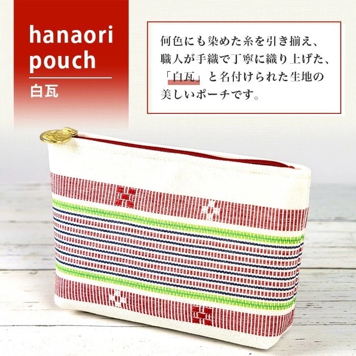 花織ポーチ大(白瓦)【 沖縄県 石垣市 手織 工芸品 ポーチ】