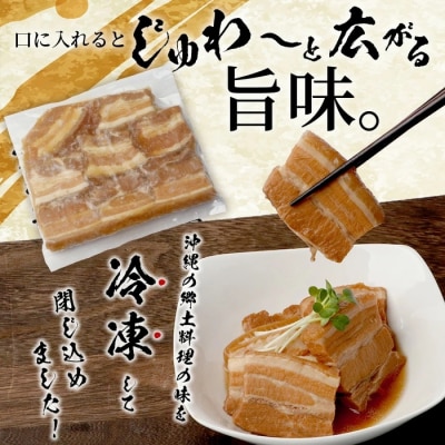 ラフテー(豚角煮)2パックセット