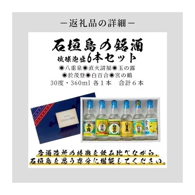 泡盛 石垣島の銘酒セット