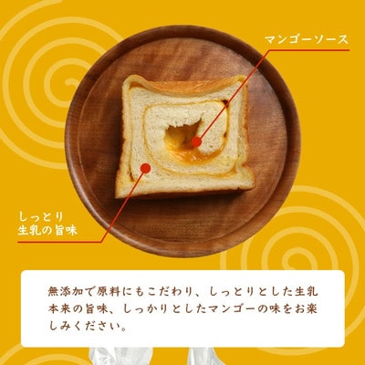 【島外不出のゲンキくん製品が返礼品に!!】うずまきパン(マンゴー) 3斤
