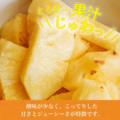 當銘さんの完熟カットパイン2.5kg(250g×10袋) ※2026年6月上旬発送