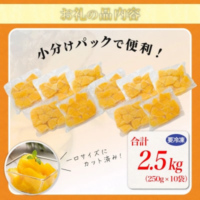 當銘さんの完熟カットパイン2.5kg(250g×10袋) ※2026年6月上旬発送