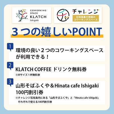 ワーケーションパス-Monthly Plan 【 沖縄県石垣島 コワーキング 利用券1ヵ月 】