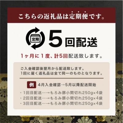 【5回定期便】【石垣島ブランド豚】もろみ豚 豚こま切れ 250g×20袋【合計5kg】