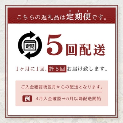 【5回定期便】もろみ豚 お惣菜定期便