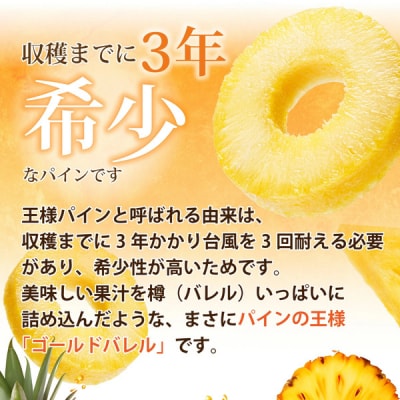 【先行受付】《2025年夏季 順次発送》ゴールドバレルパイン 大玉3個入り 計5.1kg