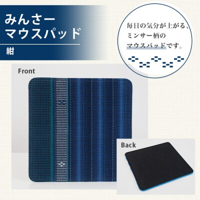 みんさー名刺入れ・マウスパッドセット(紺)AI-14-2