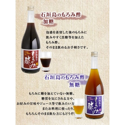 請福もろみ酢お試しセット(加糖・無糖)